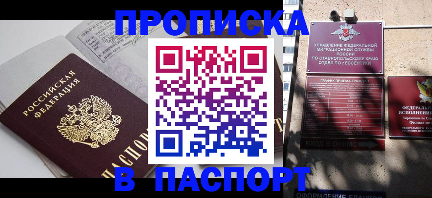 прописка для школы в Зеленоградске