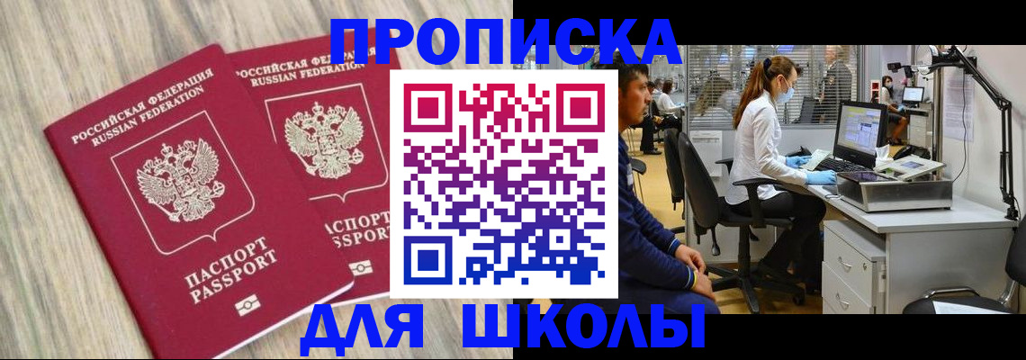 прописка для кредита в Зеленоградске